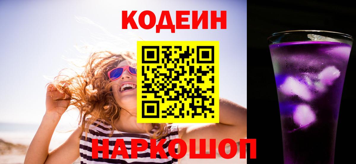 Кодеиновый сироп Lean напиток Lean (лин) Сарапул